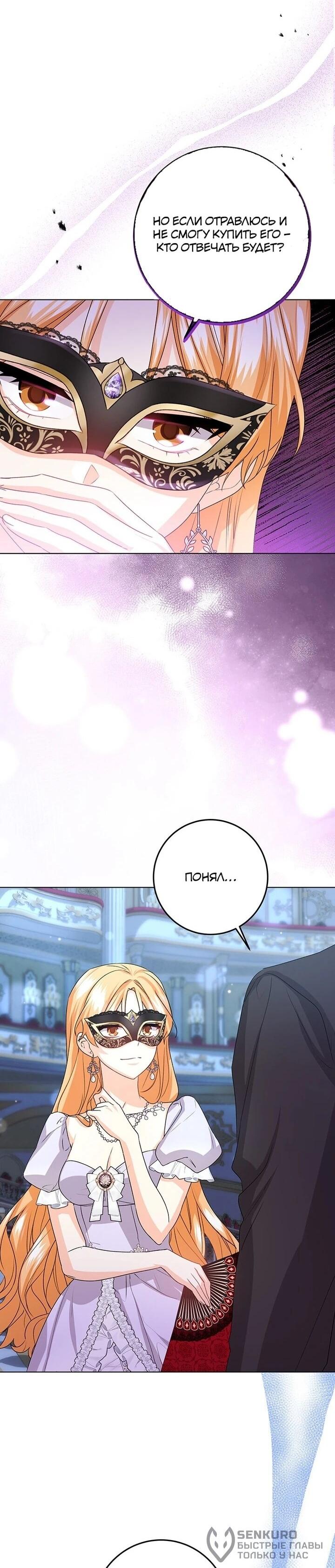 Манга Мне нужен спонсор - Глава 32 Страница 23