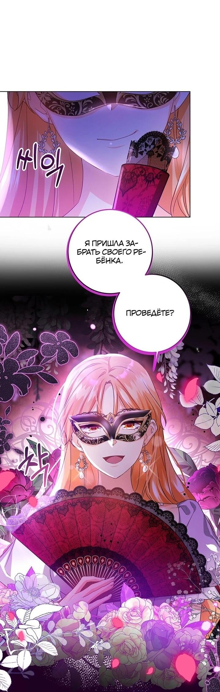 Манга Мне нужен спонсор - Глава 32 Страница 2