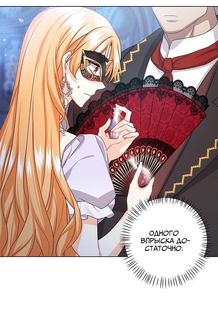 Манга Мне нужен спонсор - Глава 32 Страница 25