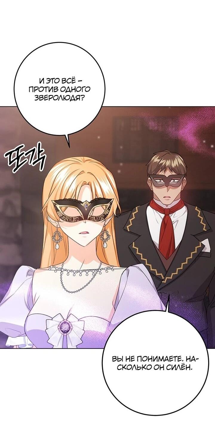 Манга Мне нужен спонсор - Глава 32 Страница 39