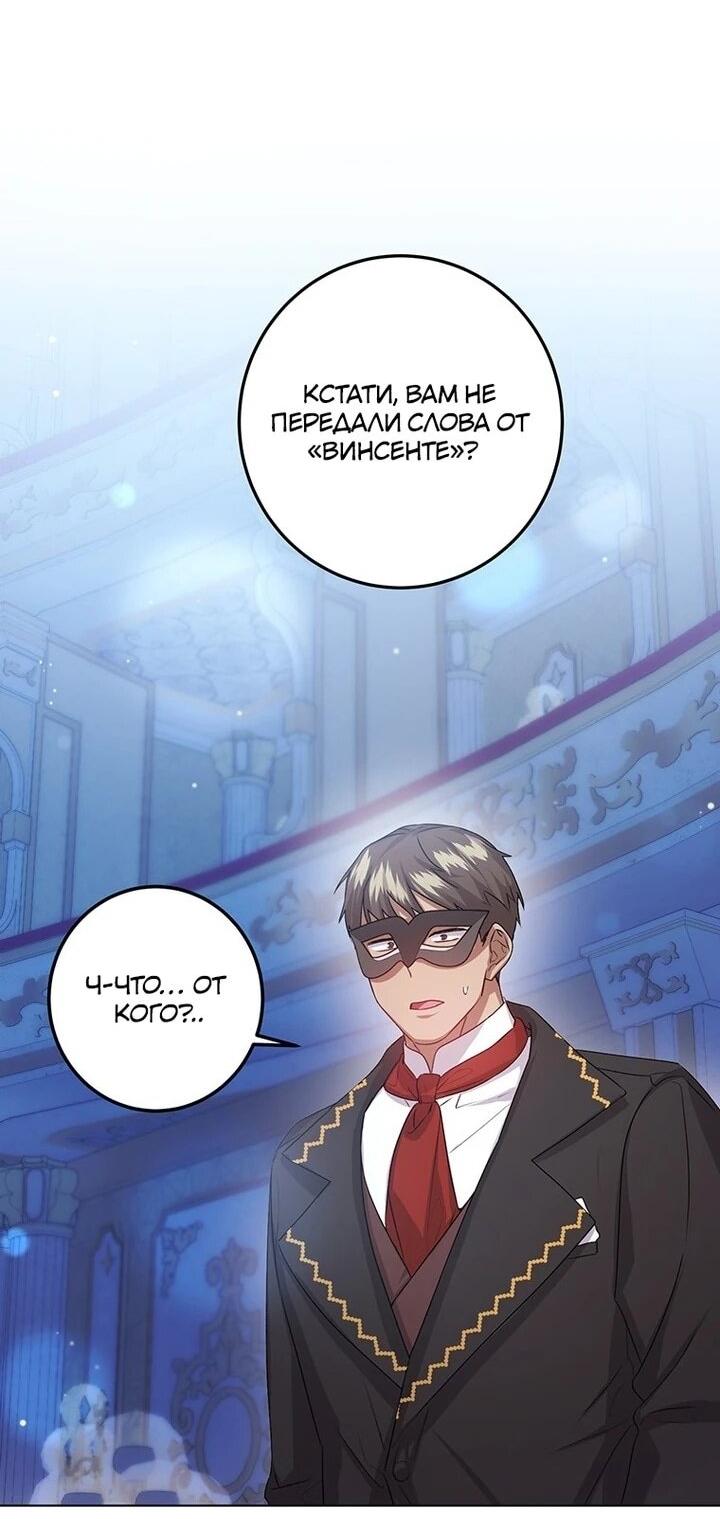 Манга Мне нужен спонсор - Глава 32 Страница 27