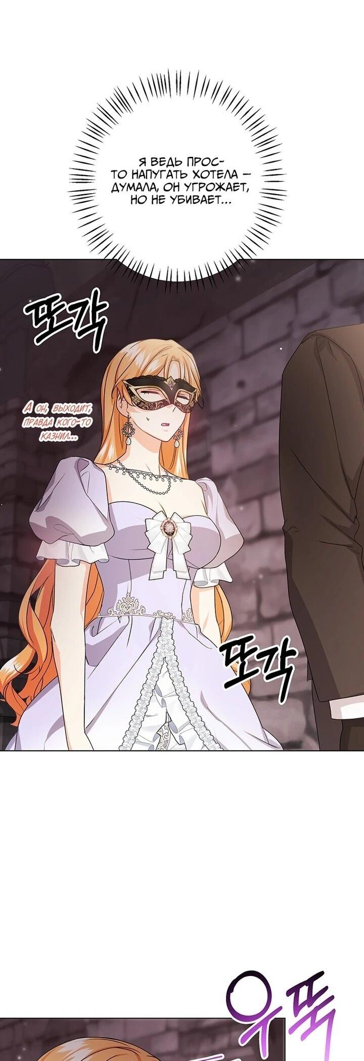 Манга Мне нужен спонсор - Глава 32 Страница 35