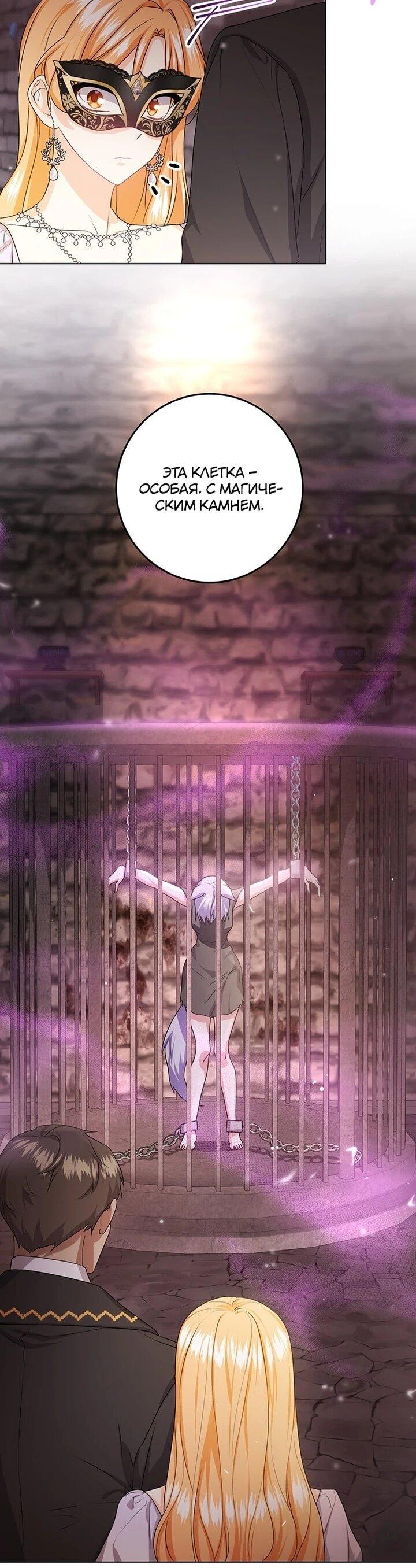 Манга Мне нужен спонсор - Глава 32 Страница 36