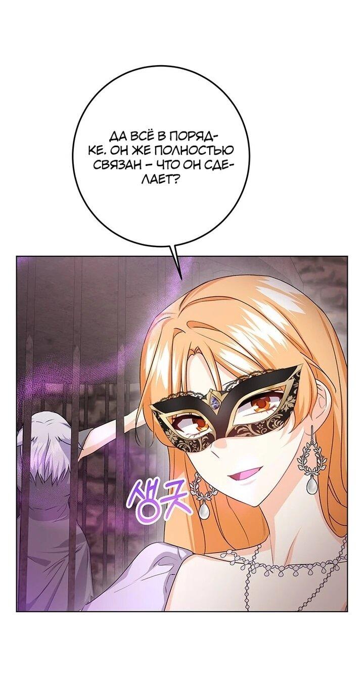 Манга Мне нужен спонсор - Глава 32 Страница 42