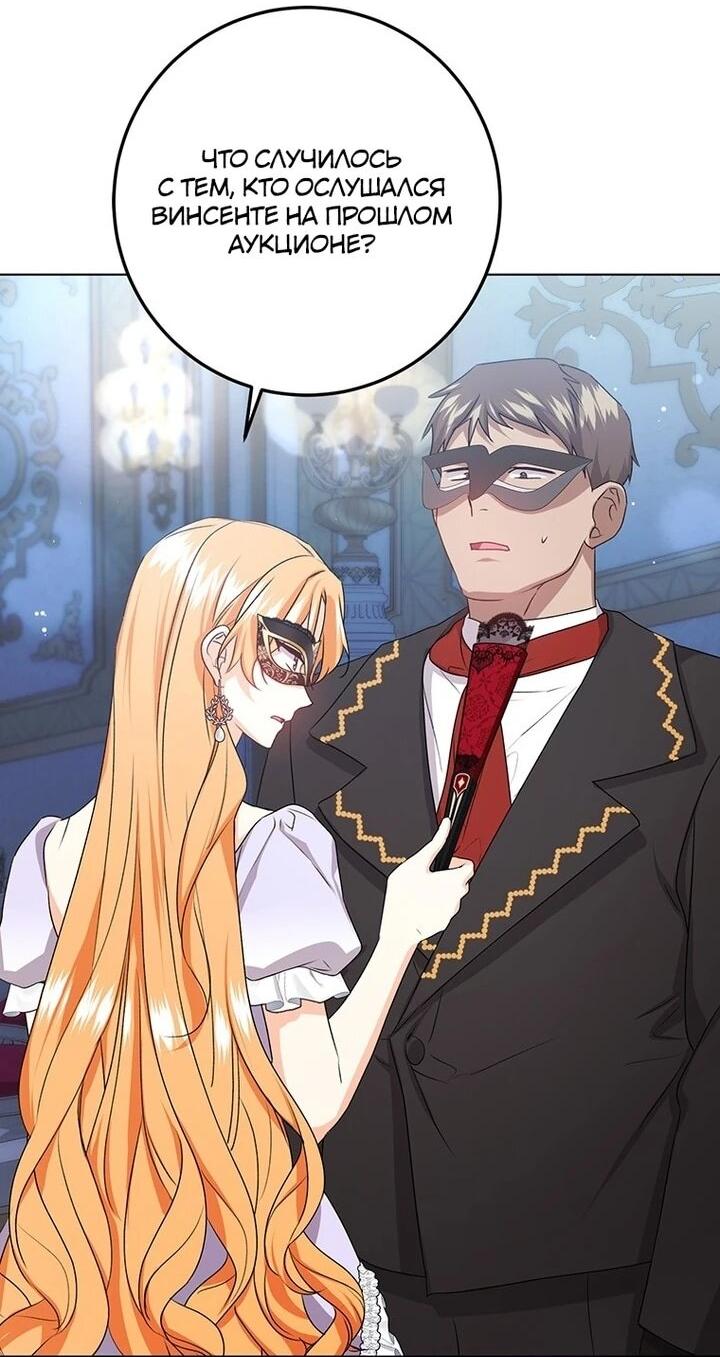 Манга Мне нужен спонсор - Глава 32 Страница 32