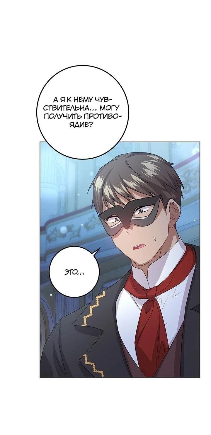 Манга Мне нужен спонсор - Глава 32 Страница 21