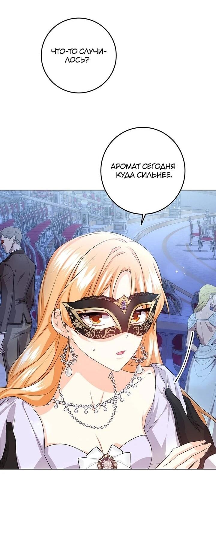 Манга Мне нужен спонсор - Глава 32 Страница 20