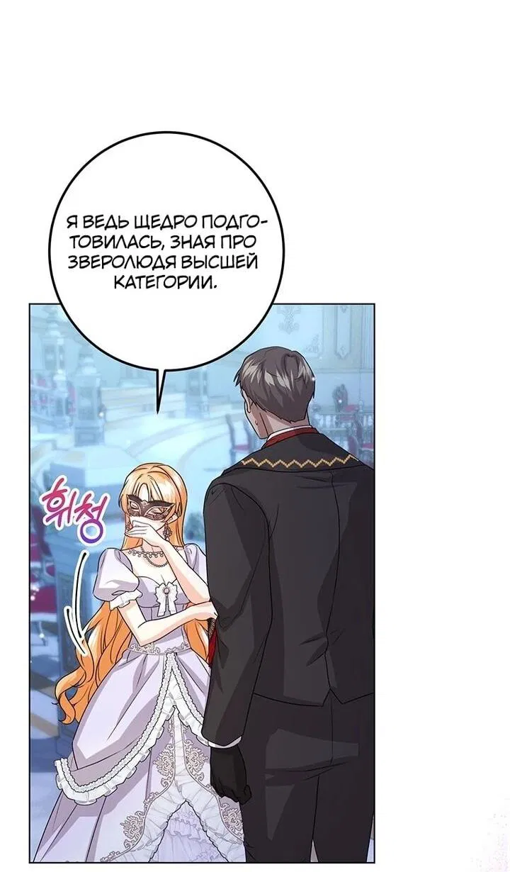 Манга Мне нужен спонсор - Глава 32 Страница 22