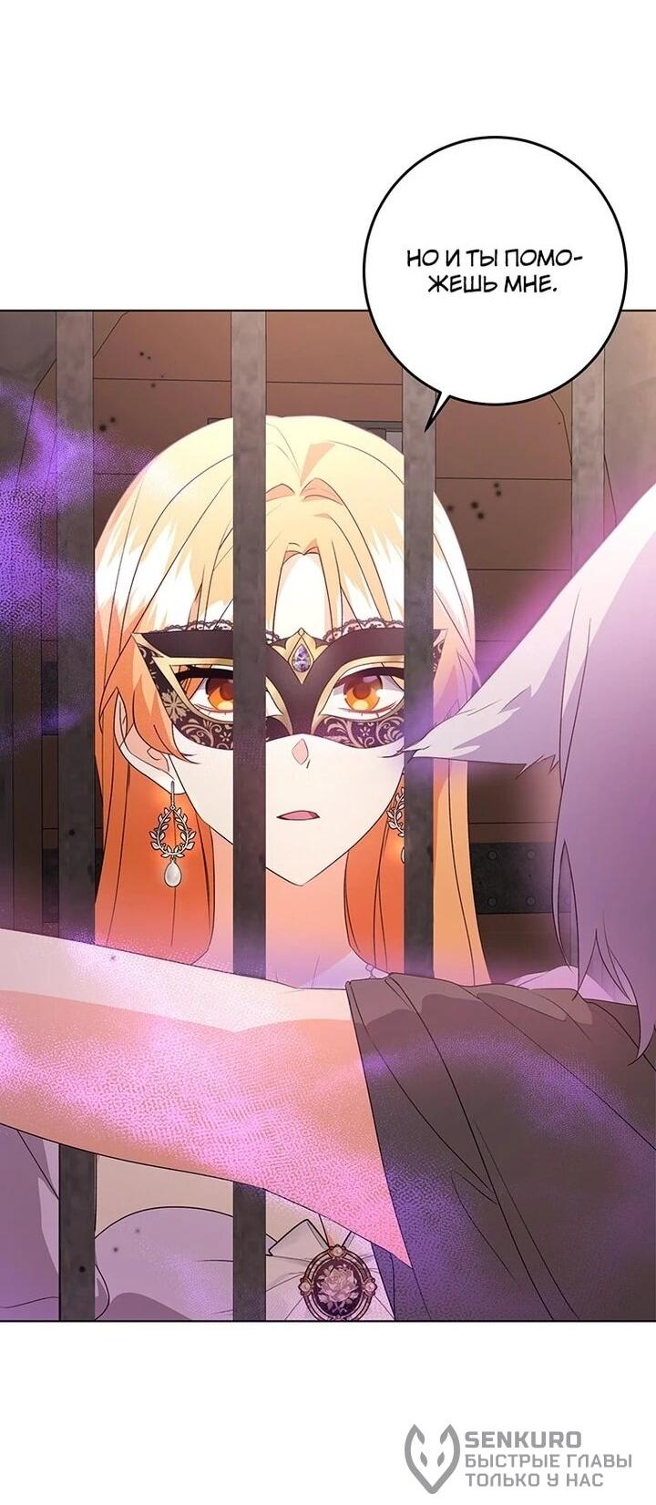 Манга Мне нужен спонсор - Глава 32 Страница 47