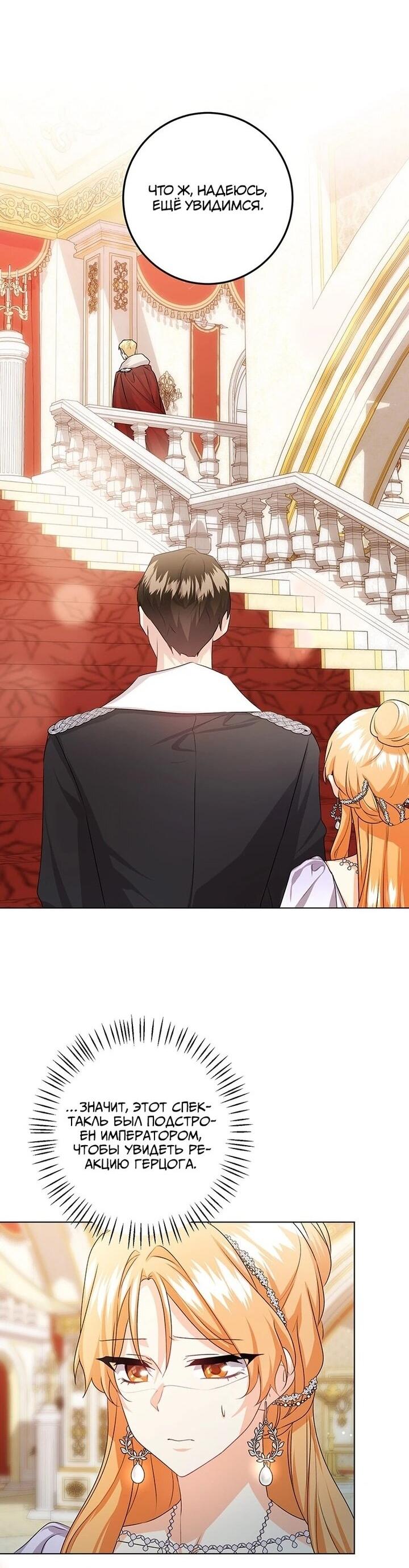 Манга Мне нужен спонсор - Глава 31 Страница 10