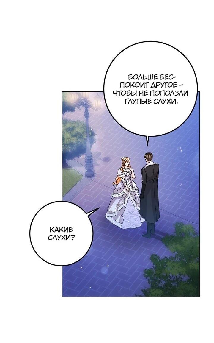 Манга Мне нужен спонсор - Глава 31 Страница 22