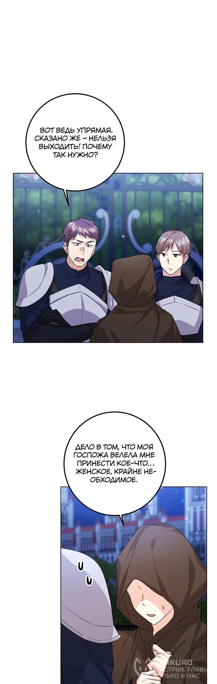 Манга Мне нужен спонсор - Глава 31 Страница 42