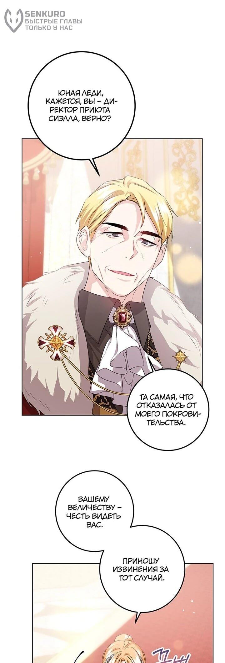 Манга Мне нужен спонсор - Глава 31 Страница 6