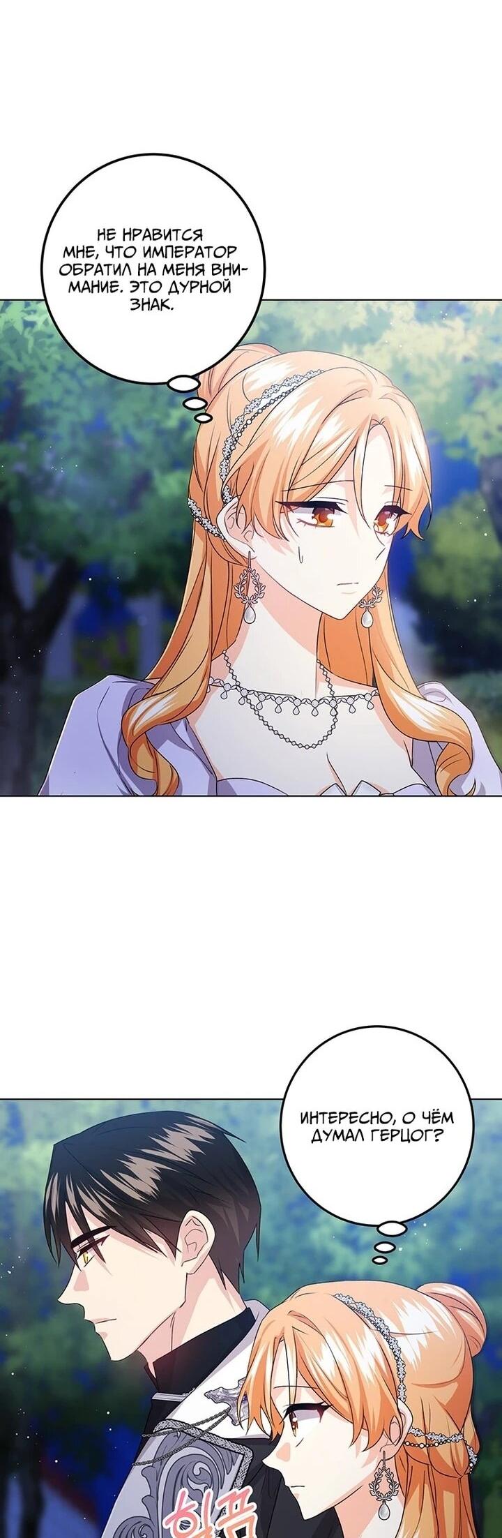 Манга Мне нужен спонсор - Глава 31 Страница 14