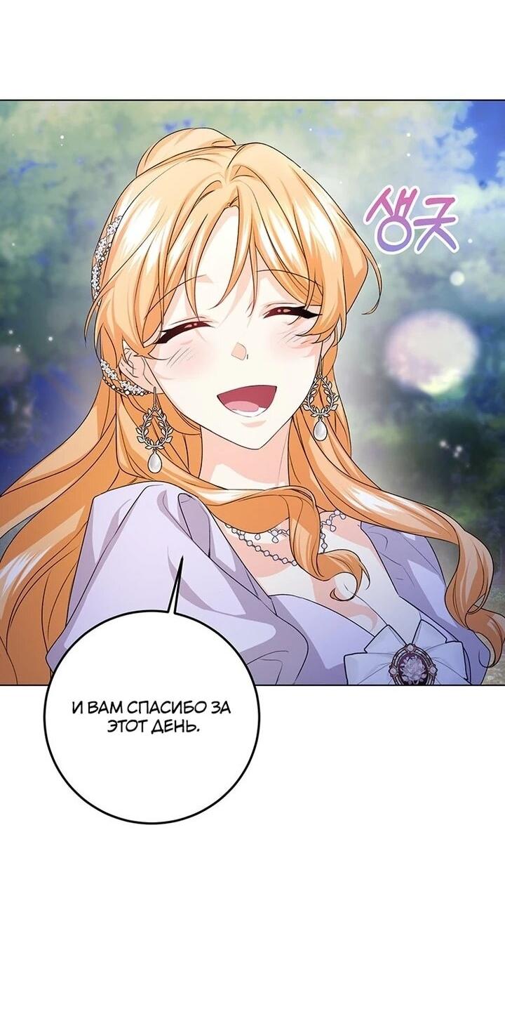 Манга Мне нужен спонсор - Глава 31 Страница 40