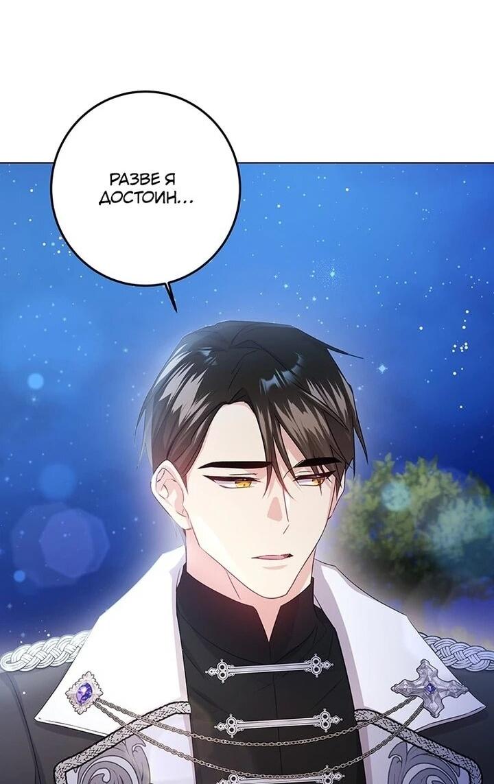 Манга Мне нужен спонсор - Глава 31 Страница 27