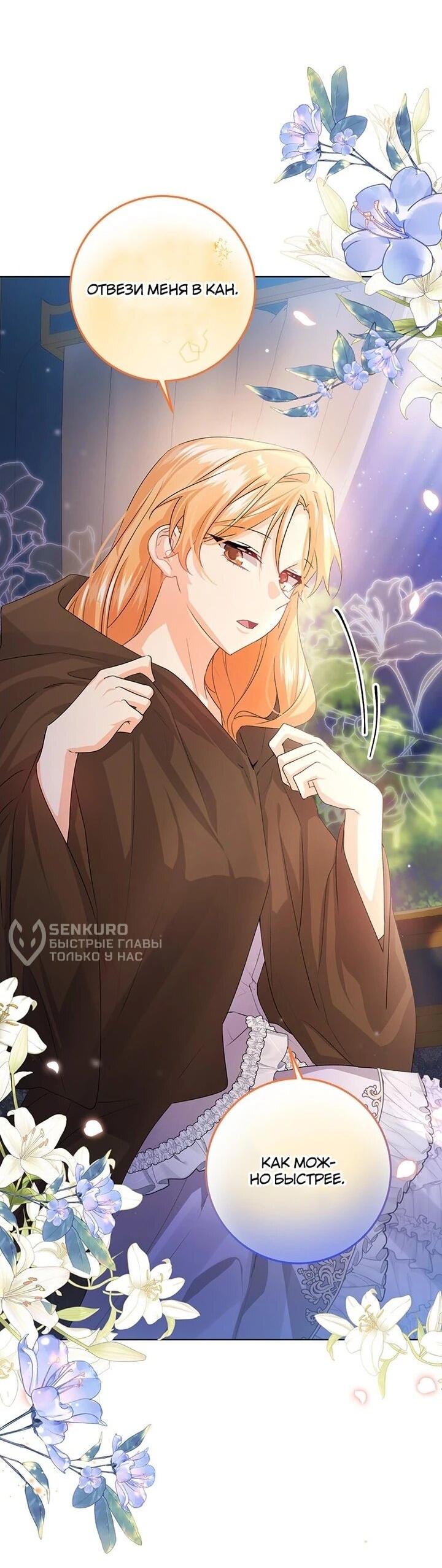 Манга Мне нужен спонсор - Глава 31 Страница 47