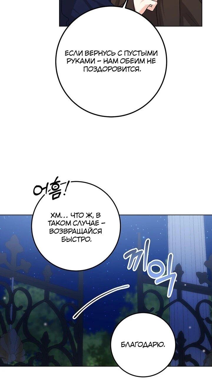 Манга Мне нужен спонсор - Глава 31 Страница 43