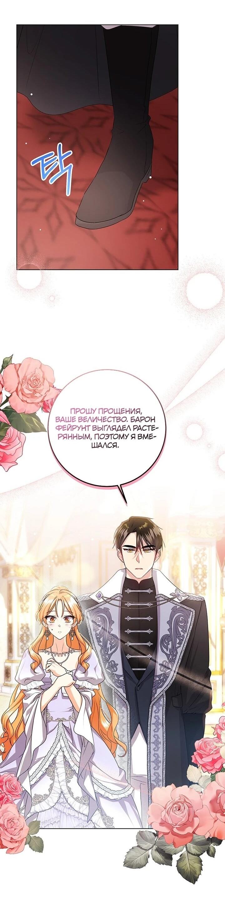 Манга Мне нужен спонсор - Глава 31 Страница 8