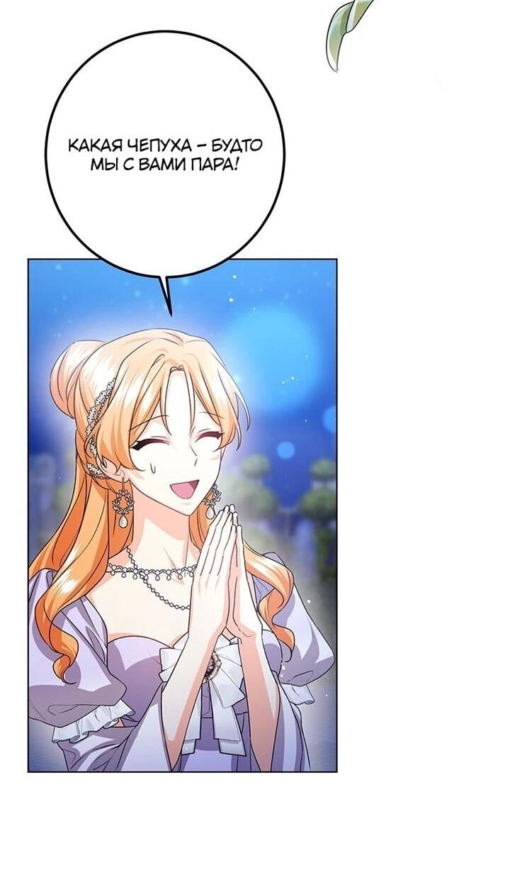 Манга Мне нужен спонсор - Глава 31 Страница 25