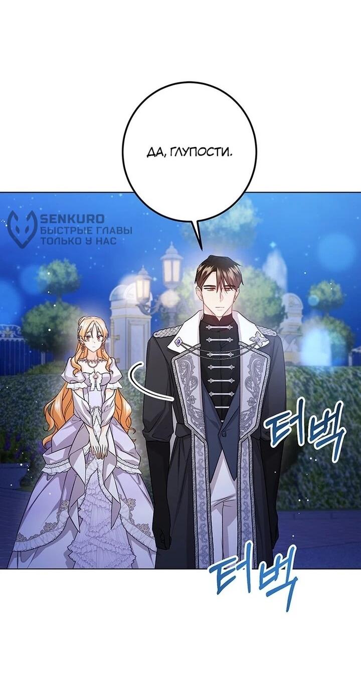 Манга Мне нужен спонсор - Глава 31 Страница 26