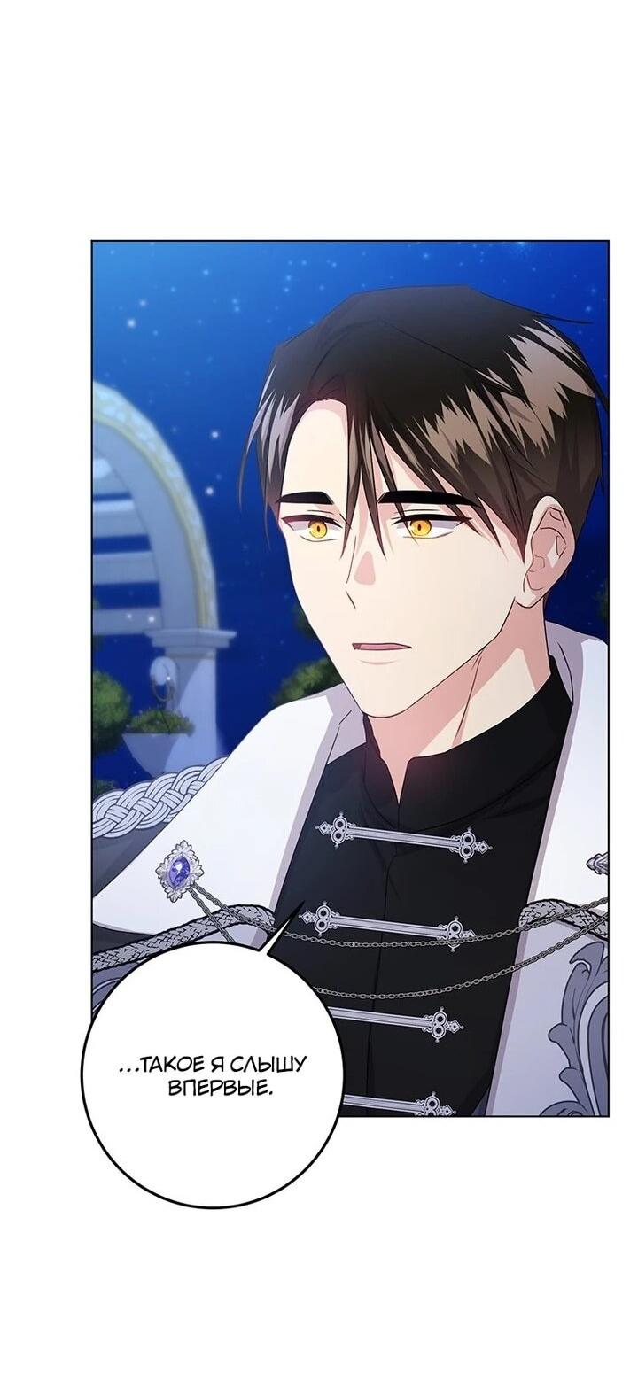 Манга Мне нужен спонсор - Глава 31 Страница 34