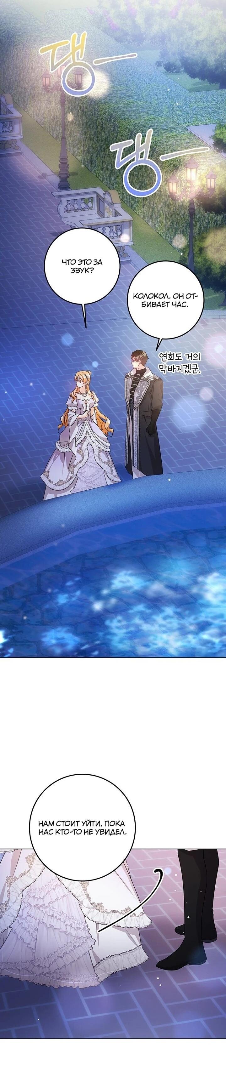 Манга Мне нужен спонсор - Глава 31 Страница 37