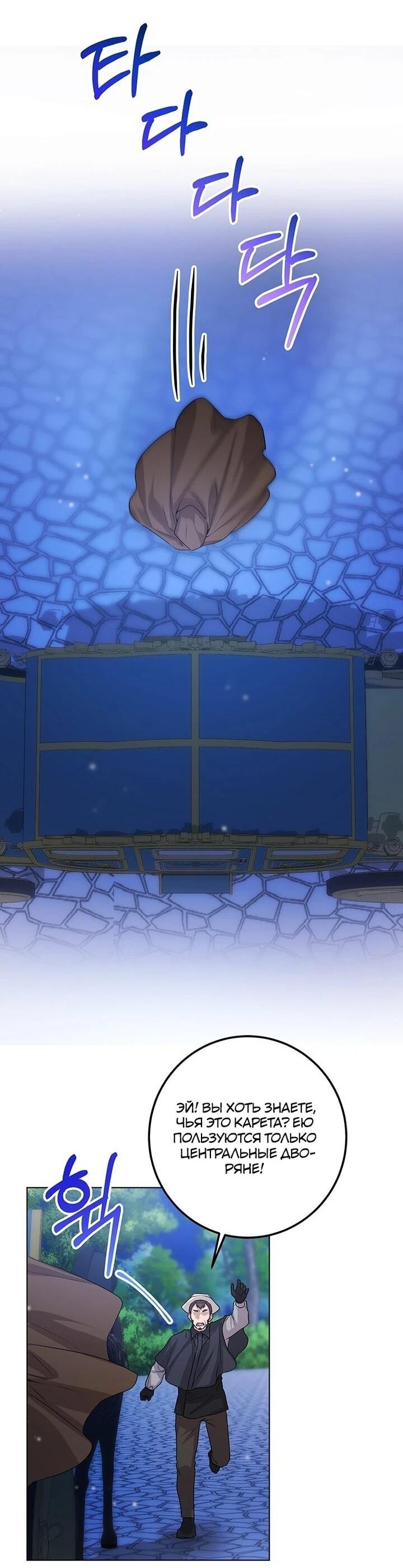 Манга Мне нужен спонсор - Глава 31 Страница 44