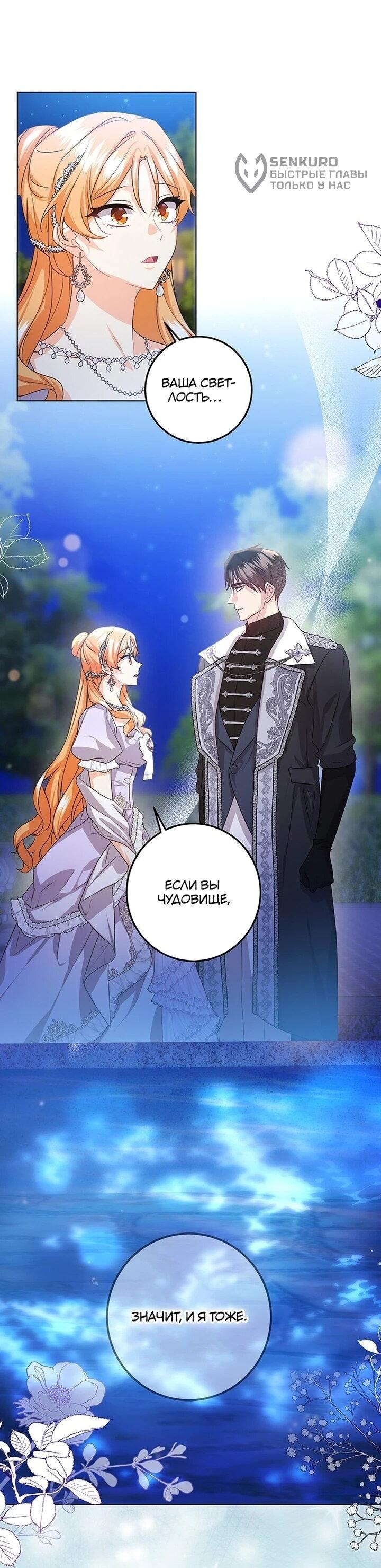 Манга Мне нужен спонсор - Глава 31 Страница 31