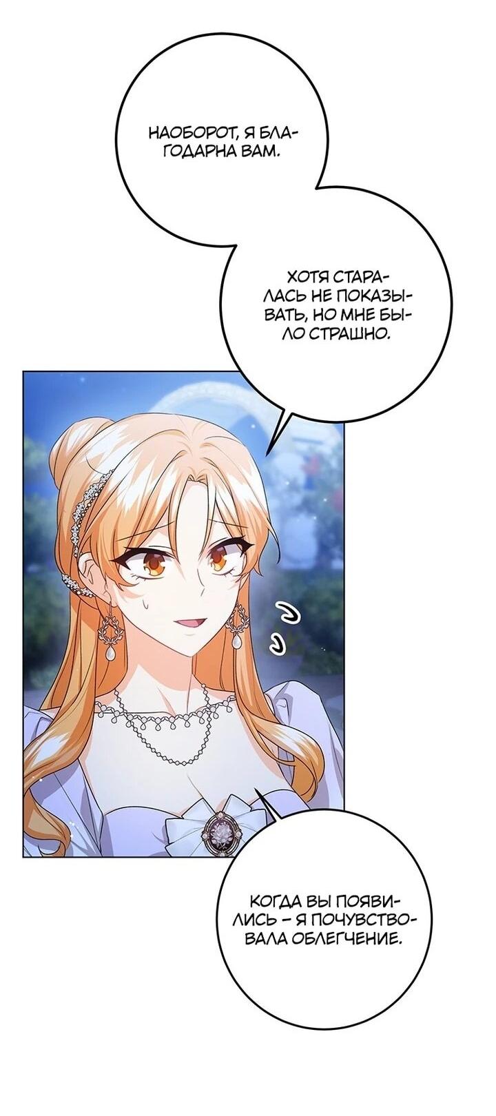 Манга Мне нужен спонсор - Глава 31 Страница 19