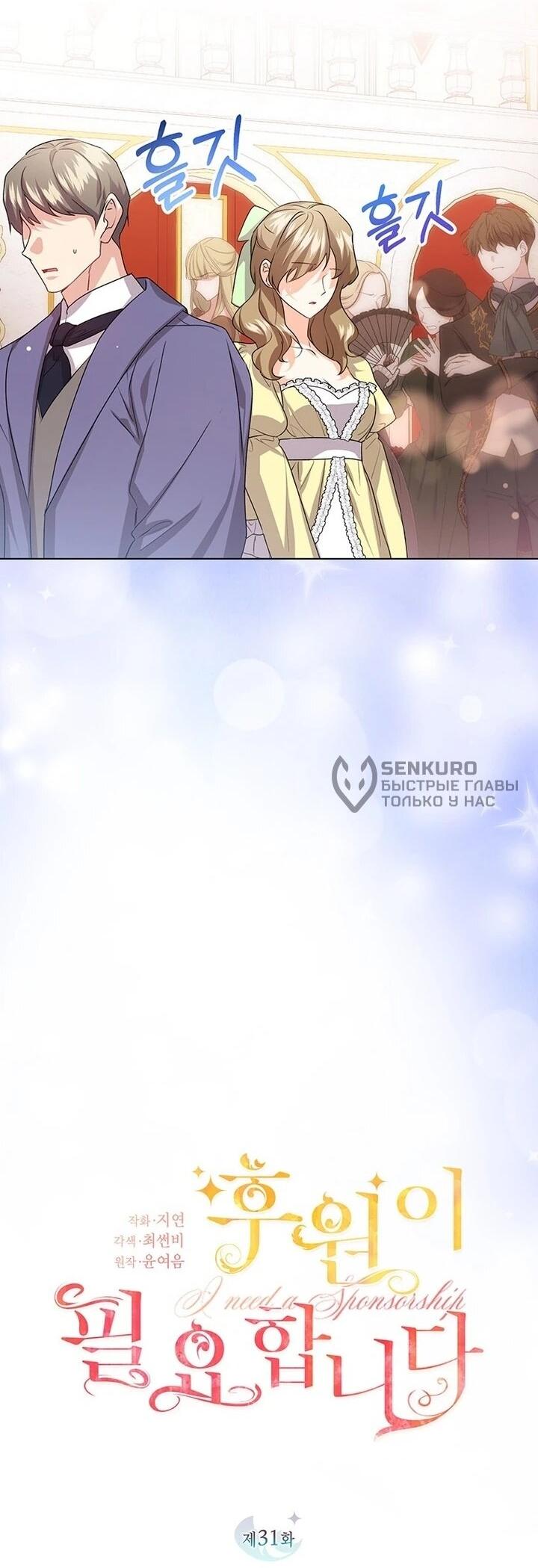 Манга Мне нужен спонсор - Глава 31 Страница 12