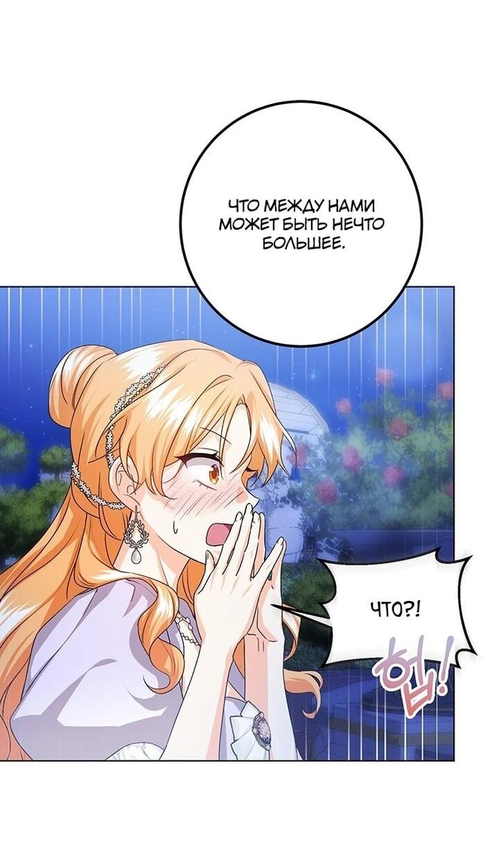 Манга Мне нужен спонсор - Глава 31 Страница 23