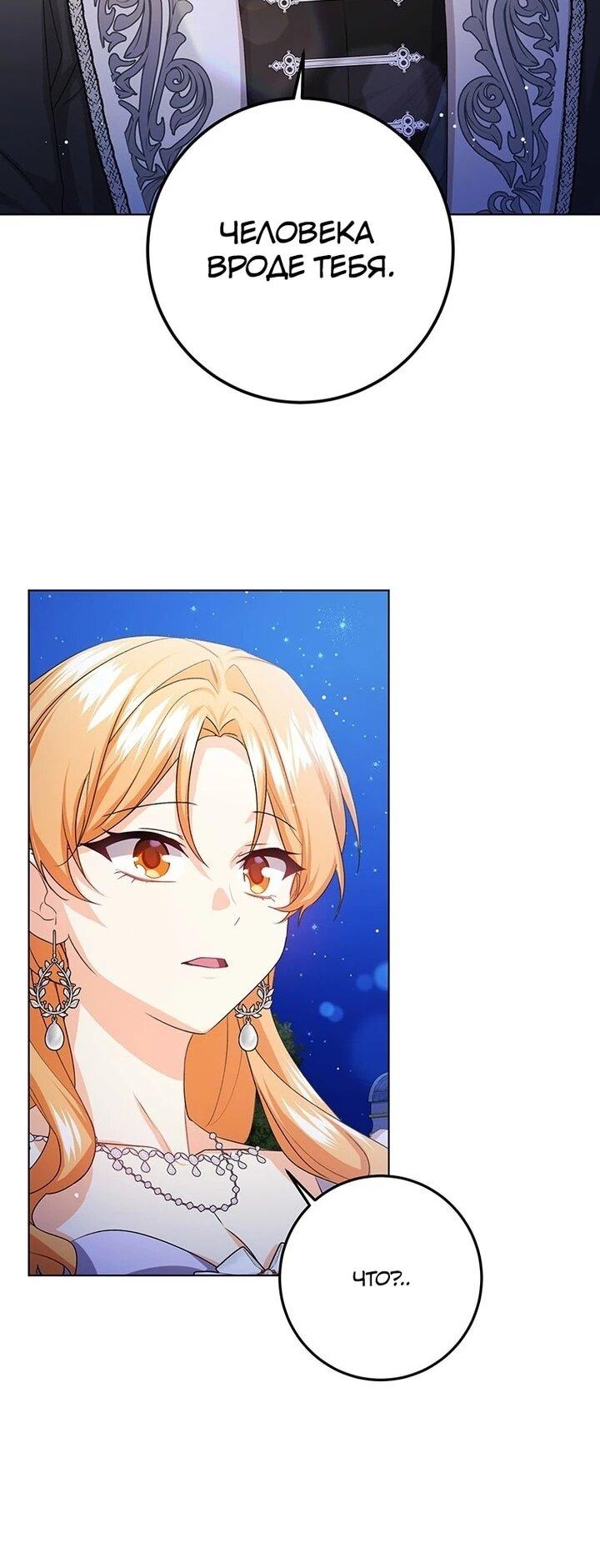 Манга Мне нужен спонсор - Глава 31 Страница 28