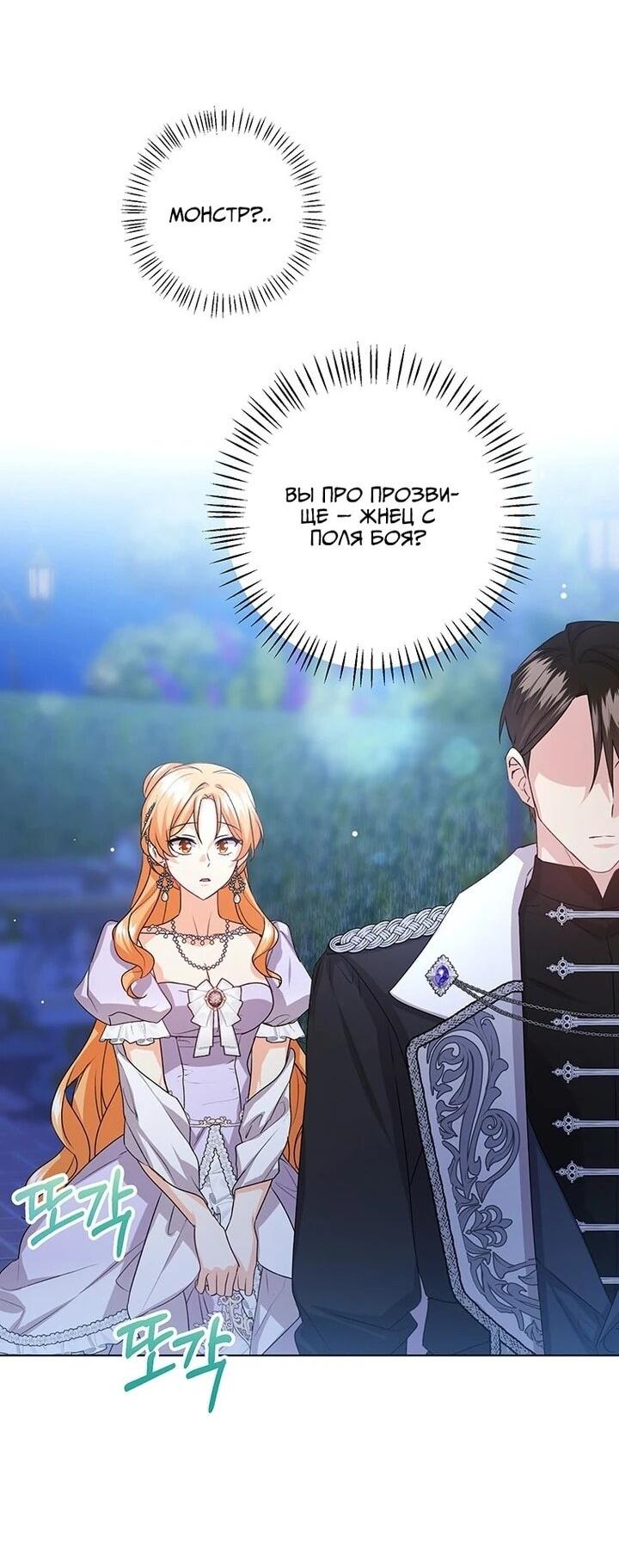 Манга Мне нужен спонсор - Глава 31 Страница 30