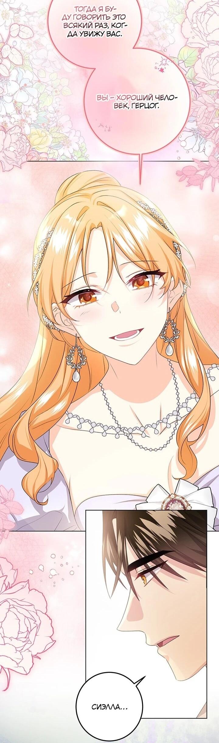 Манга Мне нужен спонсор - Глава 31 Страница 36