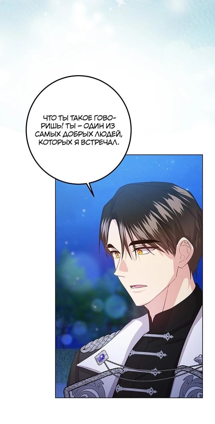 Манга Мне нужен спонсор - Глава 31 Страница 32