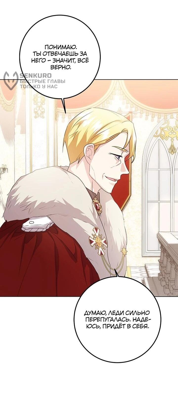 Манга Мне нужен спонсор - Глава 31 Страница 9