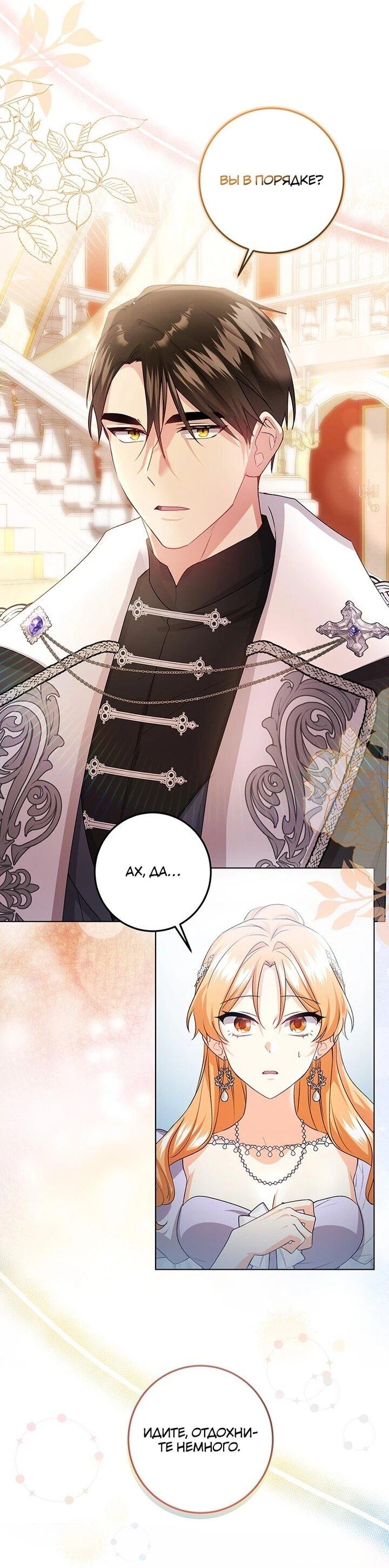 Манга Мне нужен спонсор - Глава 31 Страница 11