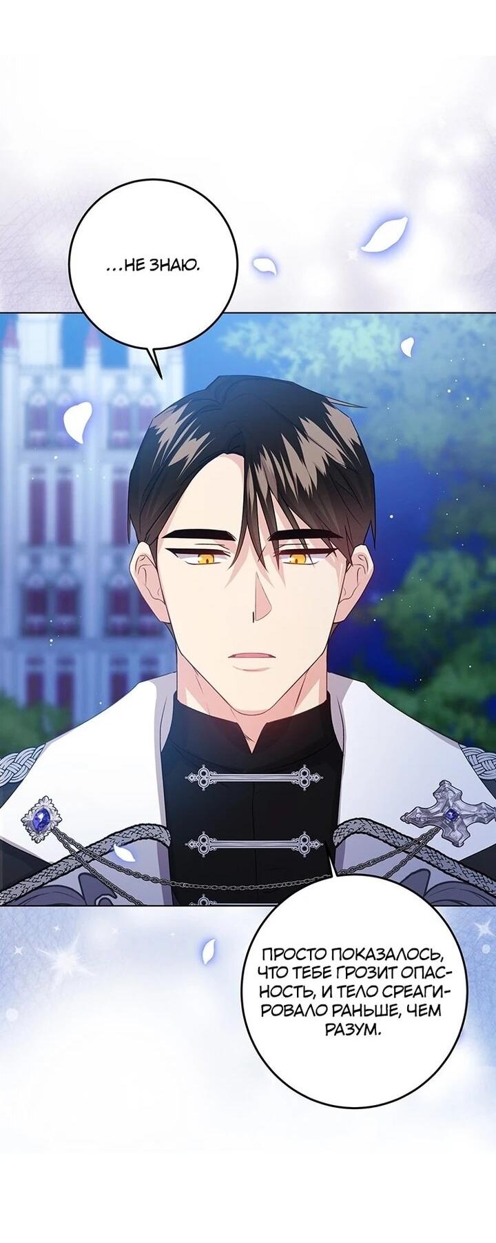 Манга Мне нужен спонсор - Глава 31 Страница 17