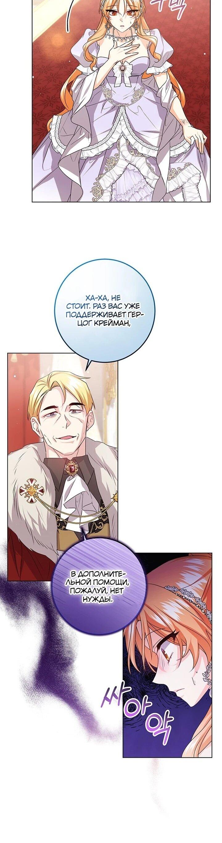 Манга Мне нужен спонсор - Глава 31 Страница 7