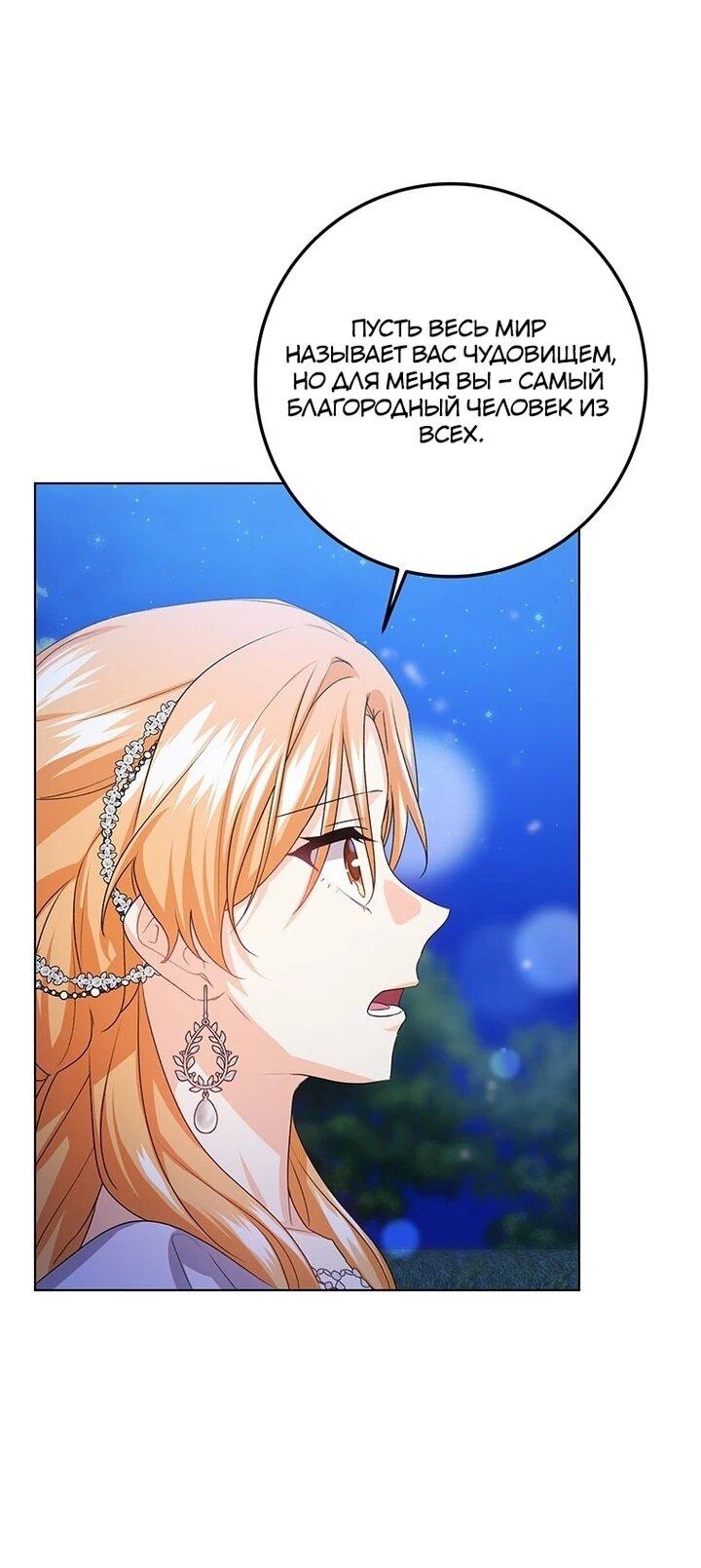 Манга Мне нужен спонсор - Глава 31 Страница 33