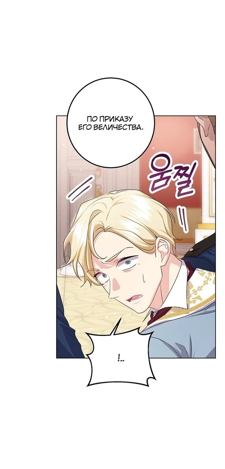 Манга Мне нужен спонсор - Глава 31 Страница 4