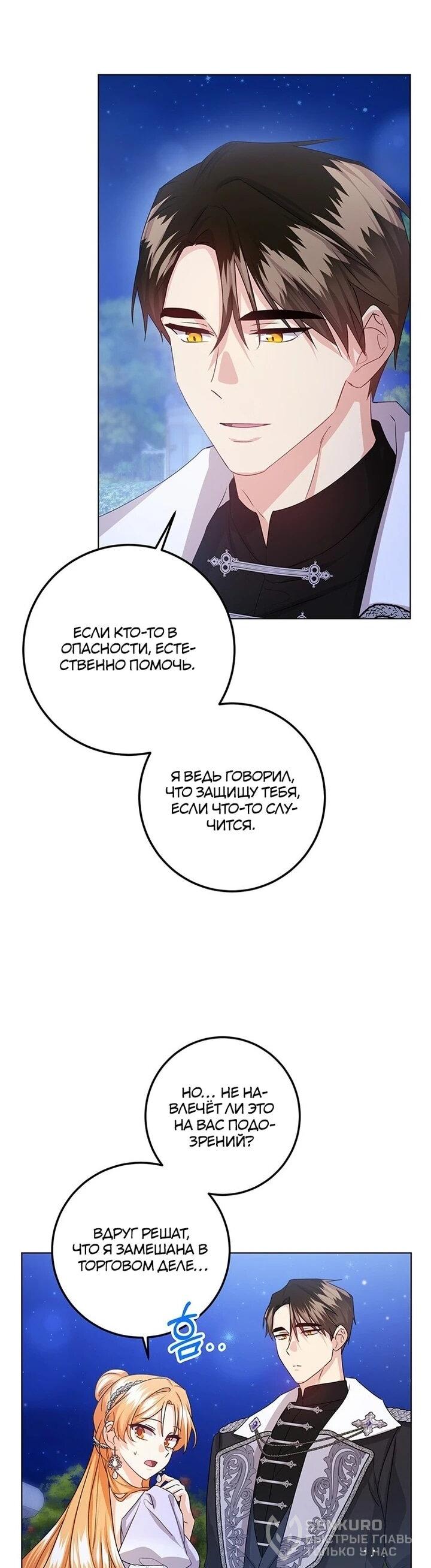 Манга Мне нужен спонсор - Глава 31 Страница 20