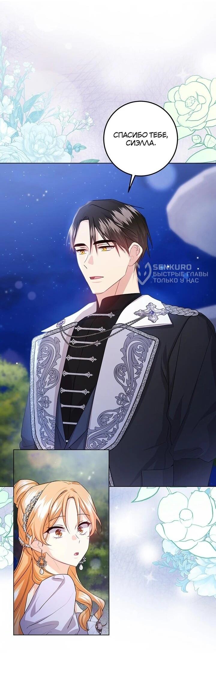 Манга Мне нужен спонсор - Глава 31 Страница 39