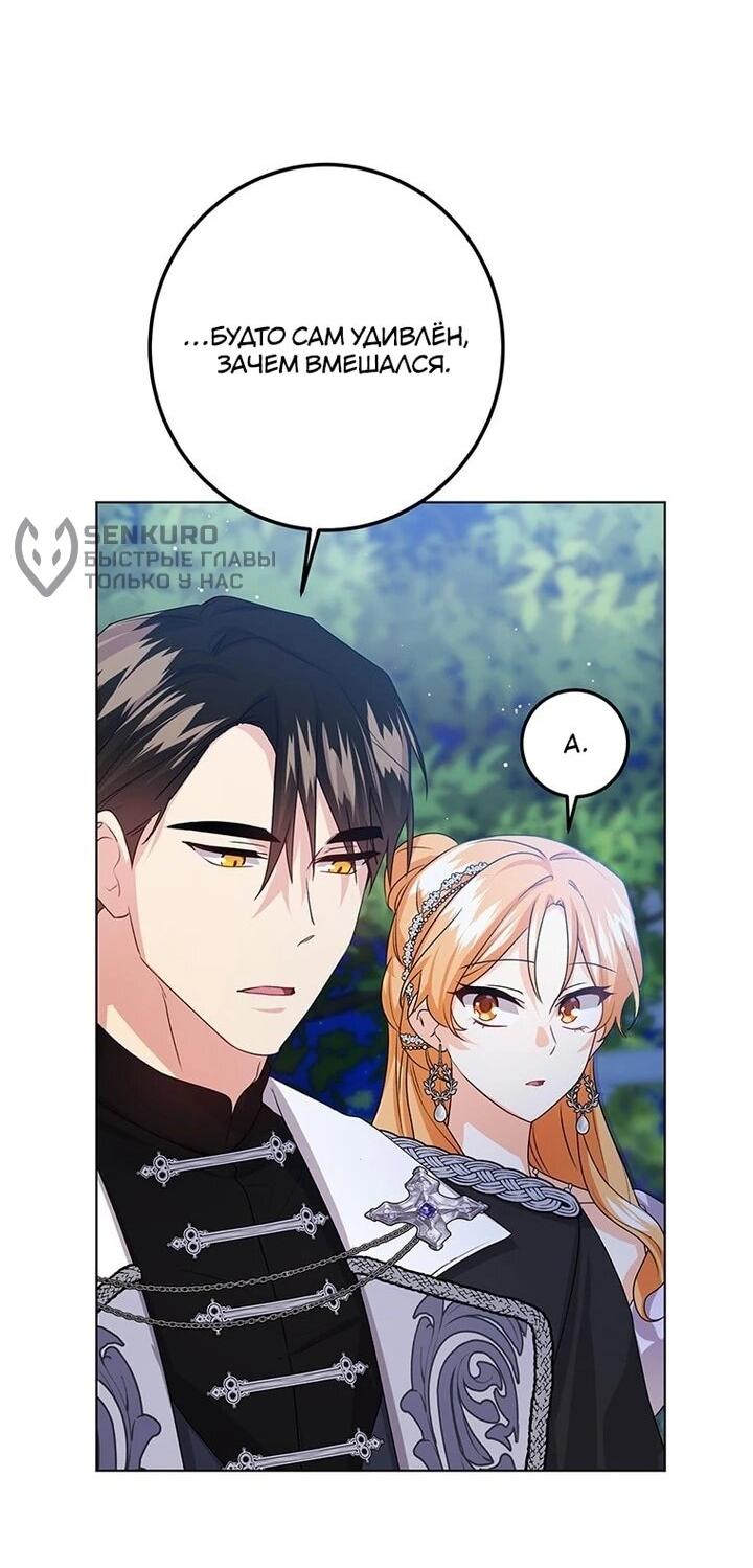 Манга Мне нужен спонсор - Глава 31 Страница 16