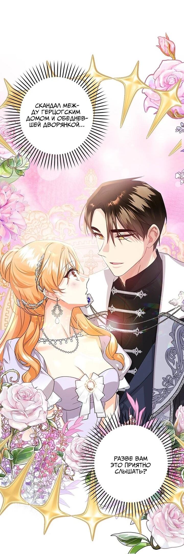 Манга Мне нужен спонсор - Глава 31 Страница 24