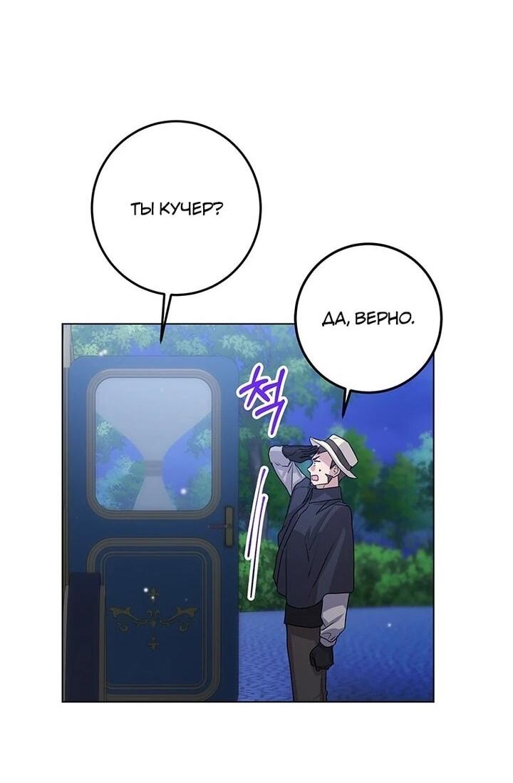 Манга Мне нужен спонсор - Глава 31 Страница 46