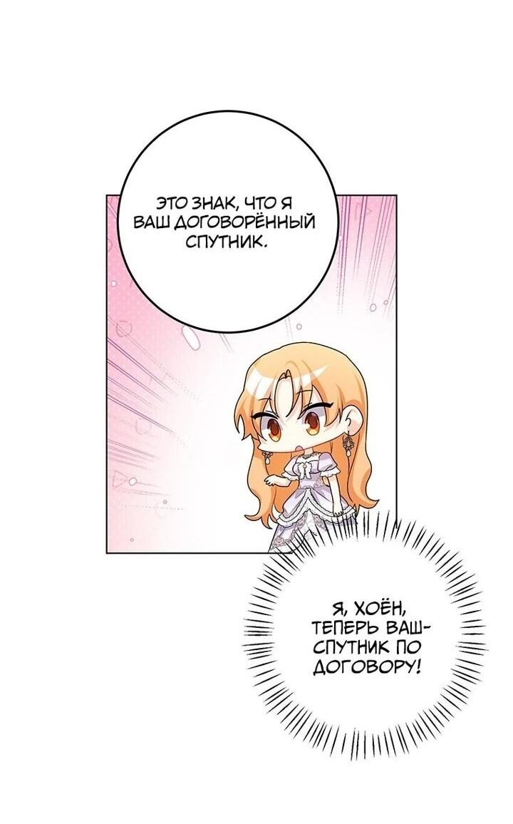 Манга Мне нужен спонсор - Глава 34 Страница 34