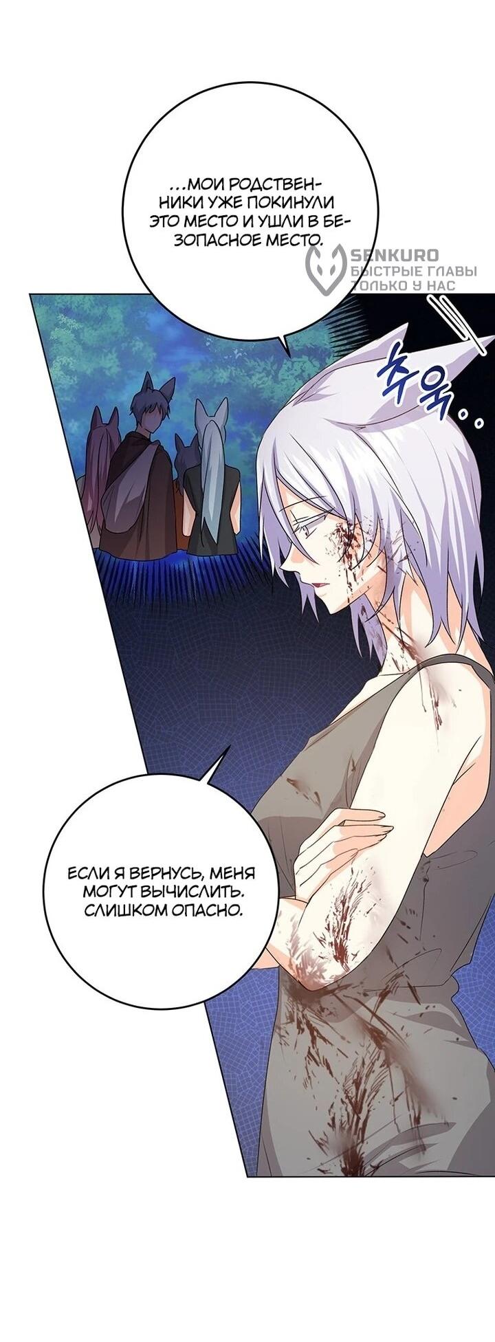 Манга Мне нужен спонсор - Глава 34 Страница 20