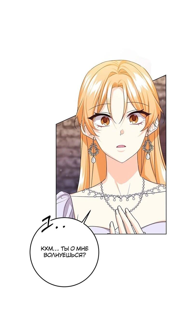 Манга Мне нужен спонсор - Глава 34 Страница 2